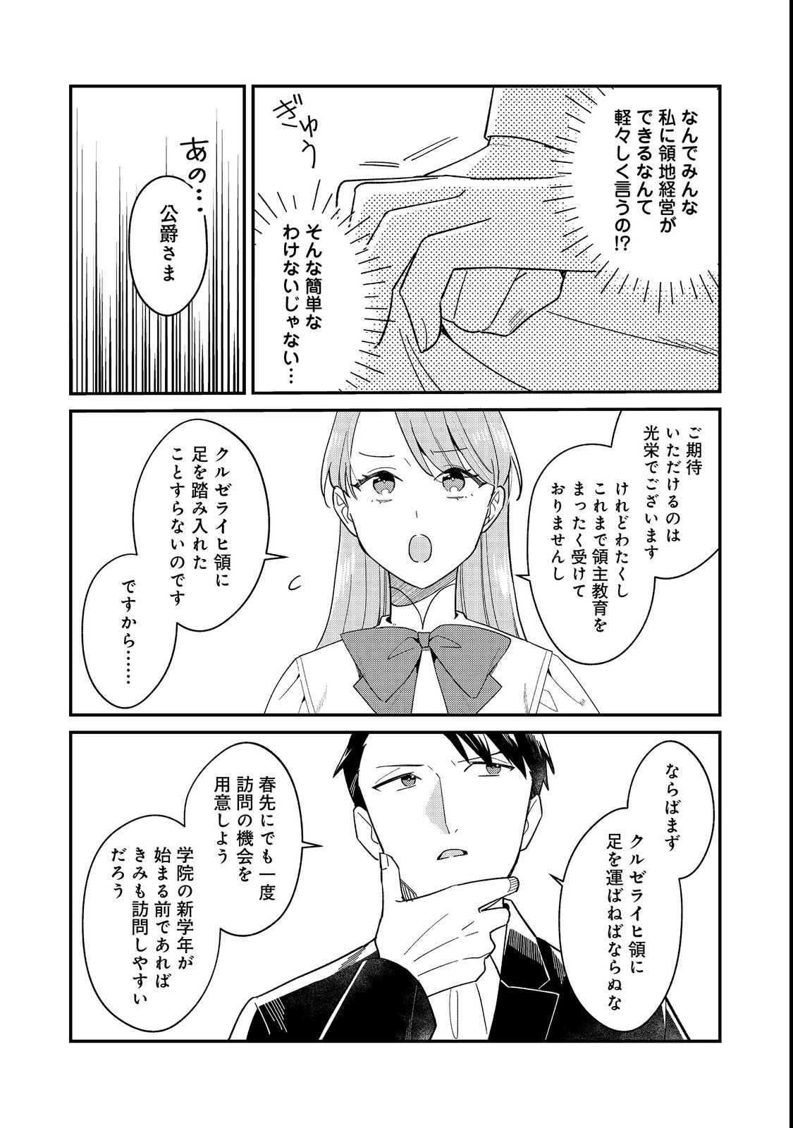 Botsuraku Hakushaku Reijou wa Kazoku wo Yashinaitai Chapter 18.1 10ページ