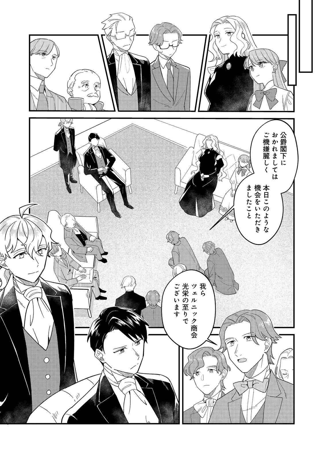 Botsuraku Hakushaku Reijou wa Kazoku wo Yashinaitai Chapter 18.2 1ページ