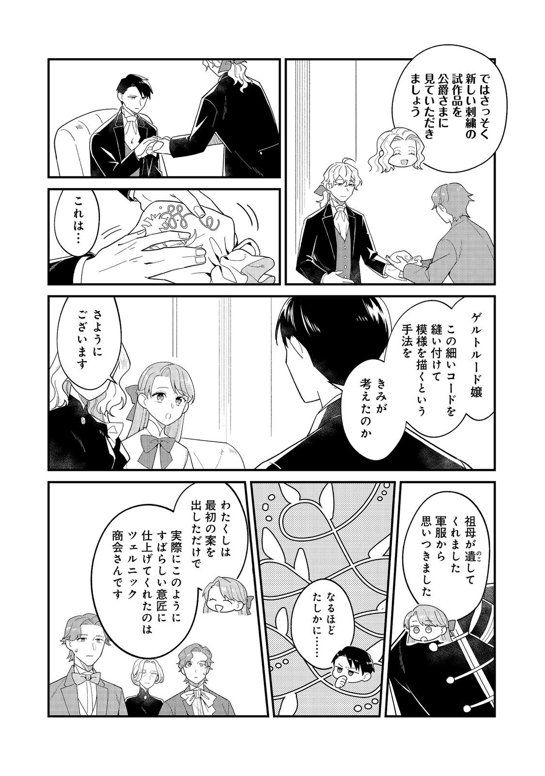 Botsuraku Hakushaku Reijou wa Kazoku wo Yashinaitai Chapter 18.2 2ページ