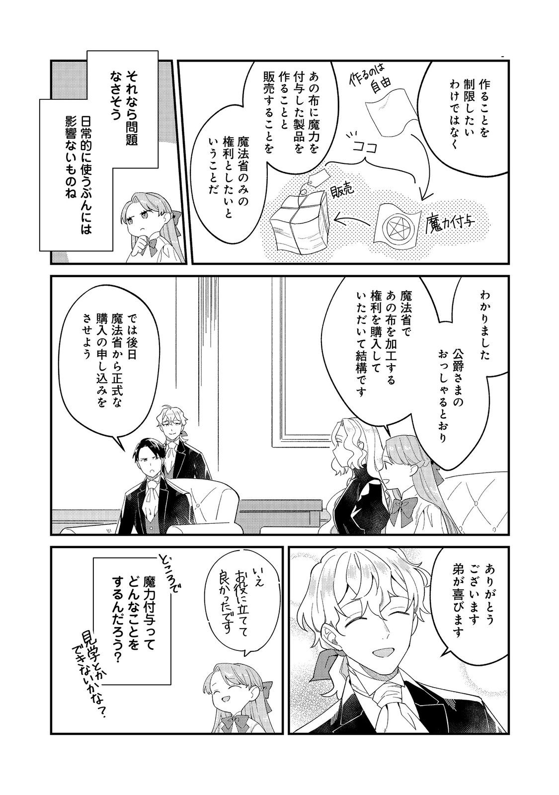 Botsuraku Hakushaku Reijou wa Kazoku wo Yashinaitai Chapter 18.2 11ページ
