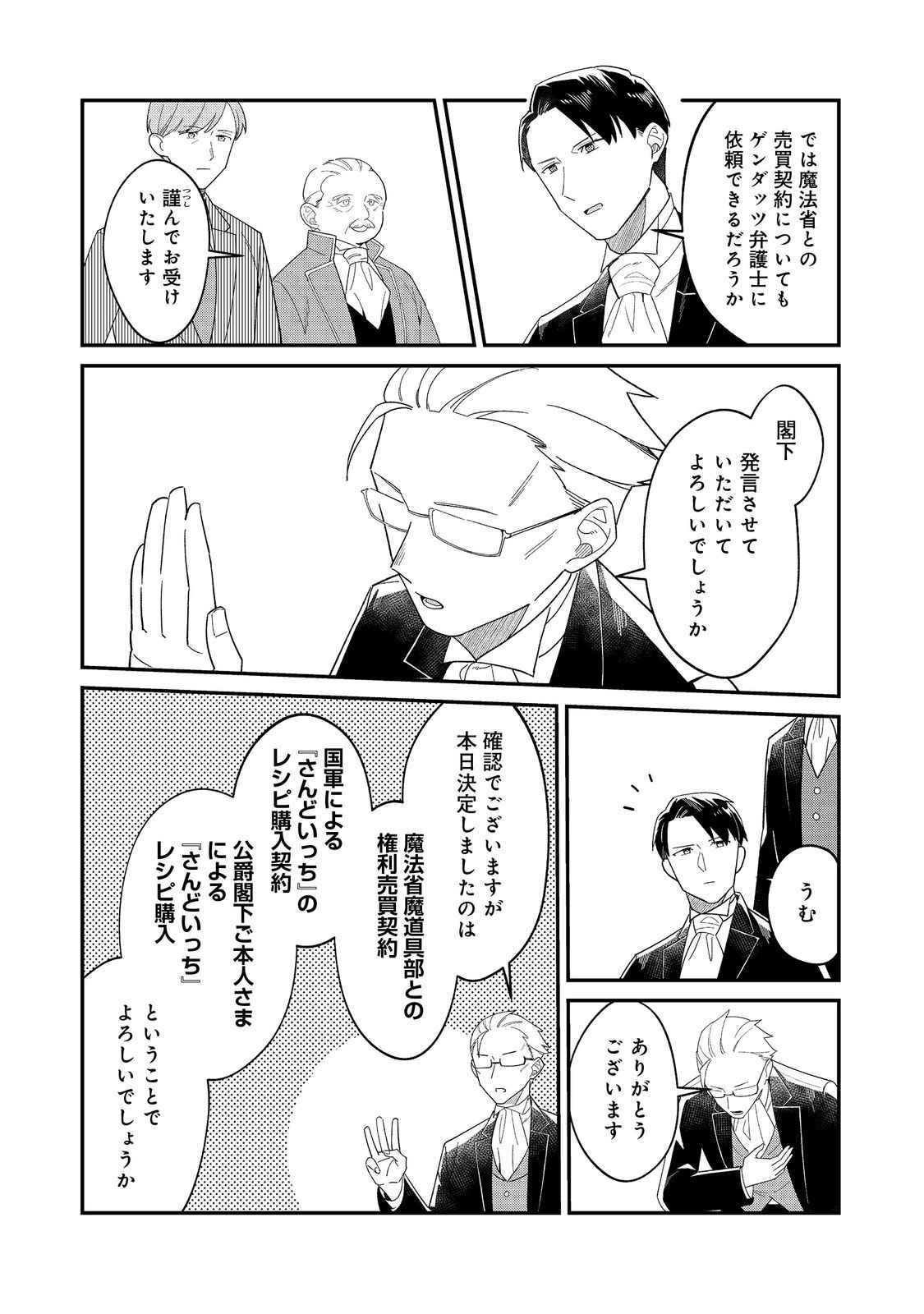 Botsuraku Hakushaku Reijou wa Kazoku wo Yashinaitai Chapter 18.2 12ページ