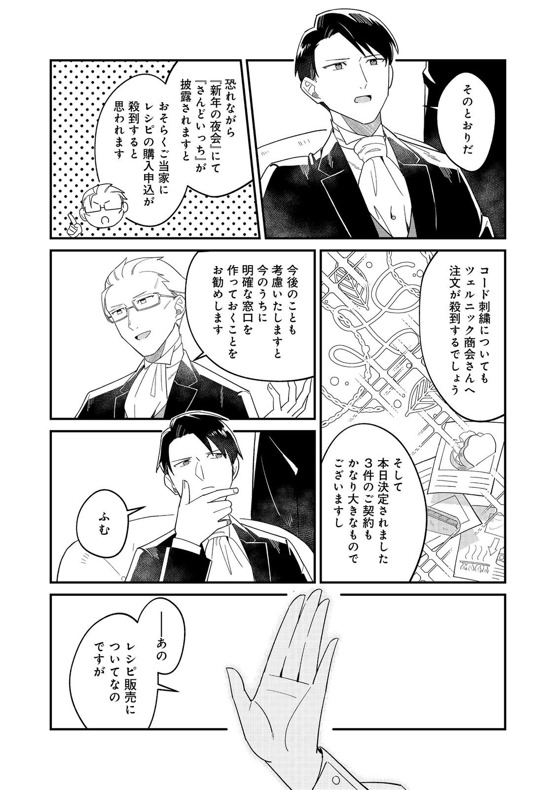 Botsuraku Hakushaku Reijou wa Kazoku wo Yashinaitai Chapter 18.2 13ページ