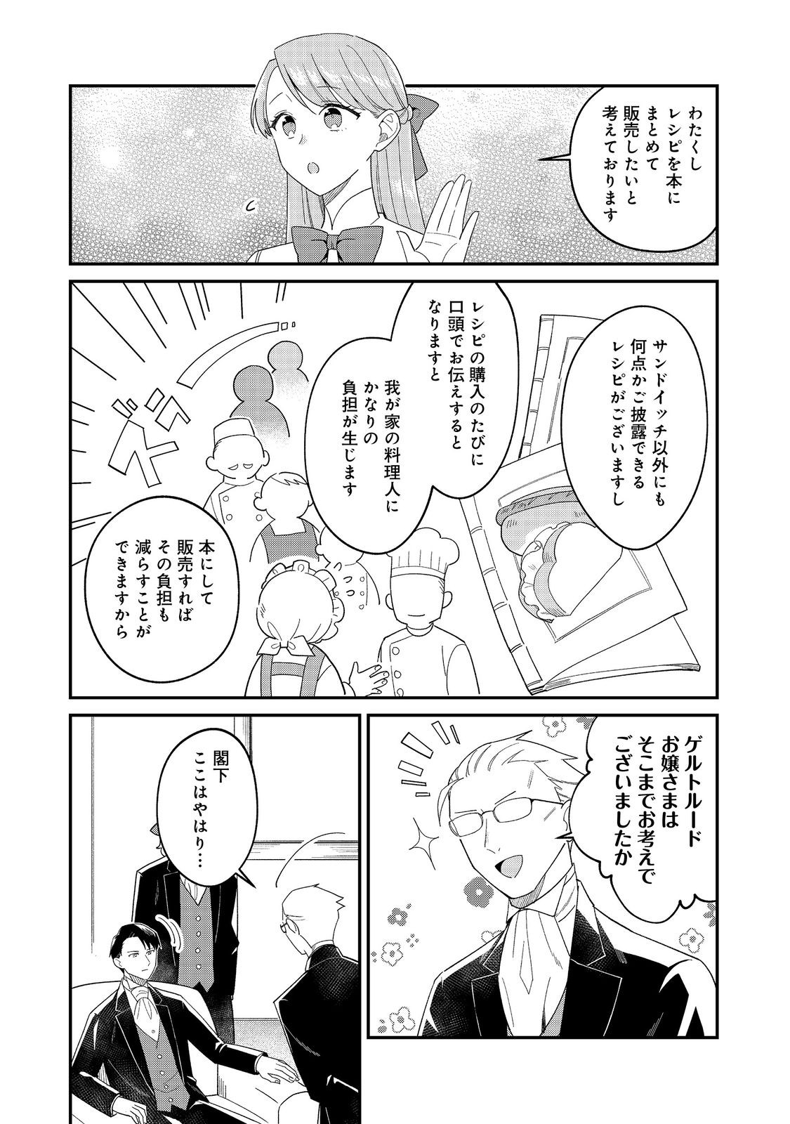 Botsuraku Hakushaku Reijou wa Kazoku wo Yashinaitai Chapter 18.2 14ページ