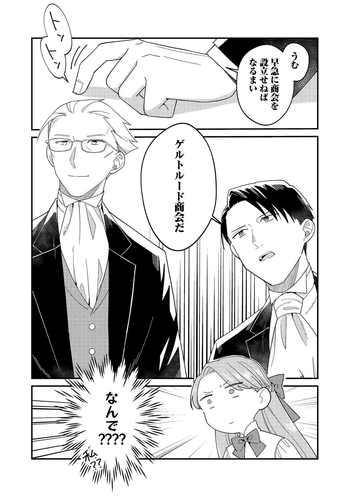Botsuraku Hakushaku Reijou wa Kazoku wo Yashinaitai Chapter 18.2 15ページ