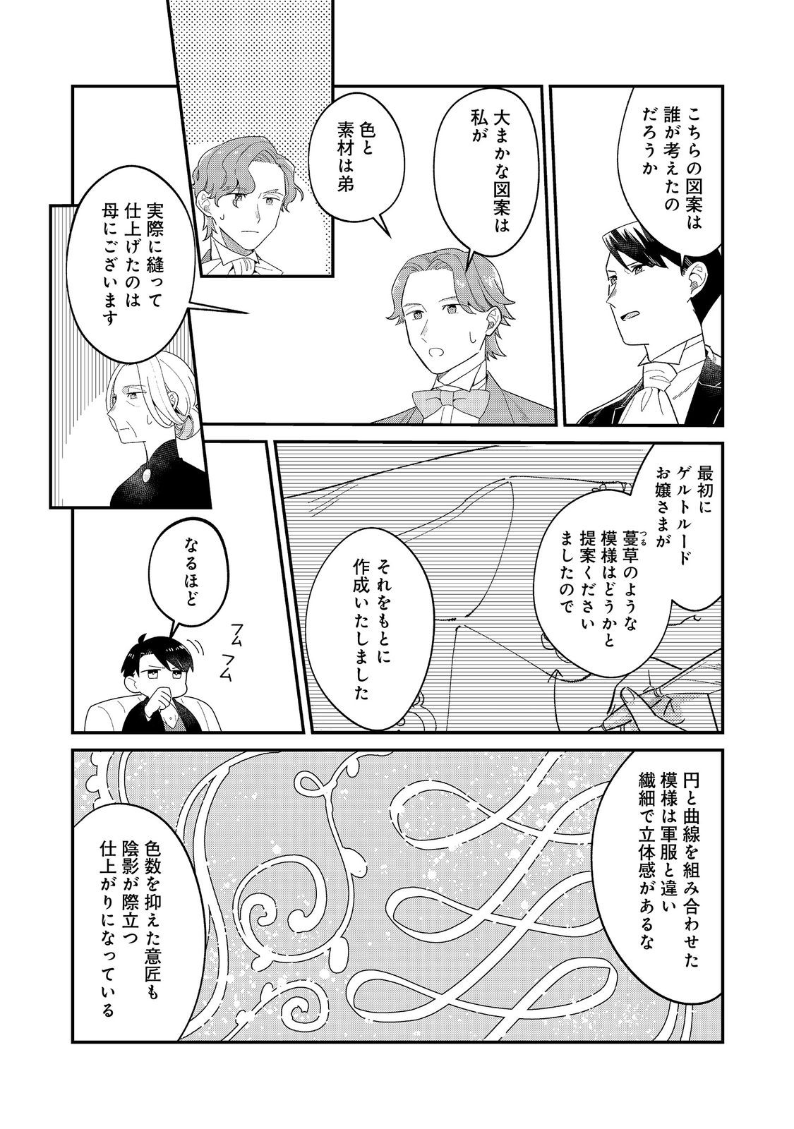 Botsuraku Hakushaku Reijou wa Kazoku wo Yashinaitai Chapter 18.2 3ページ
