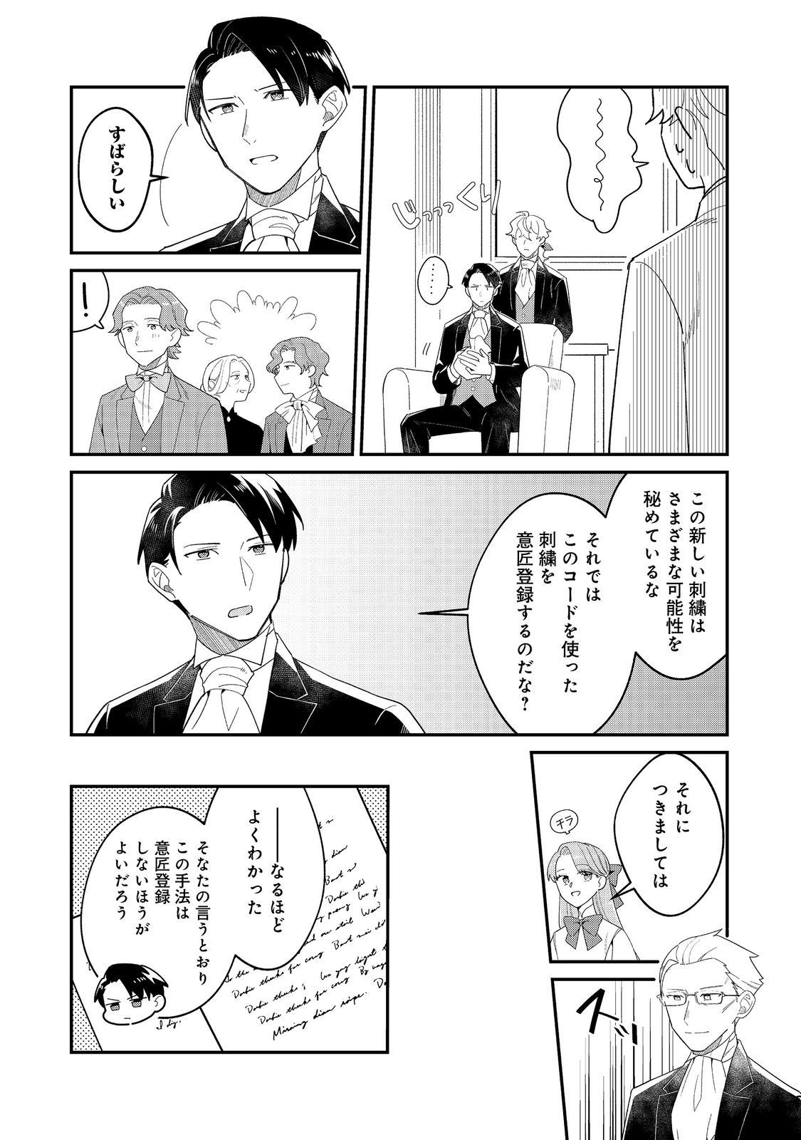 Botsuraku Hakushaku Reijou wa Kazoku wo Yashinaitai Chapter 18.2 4ページ