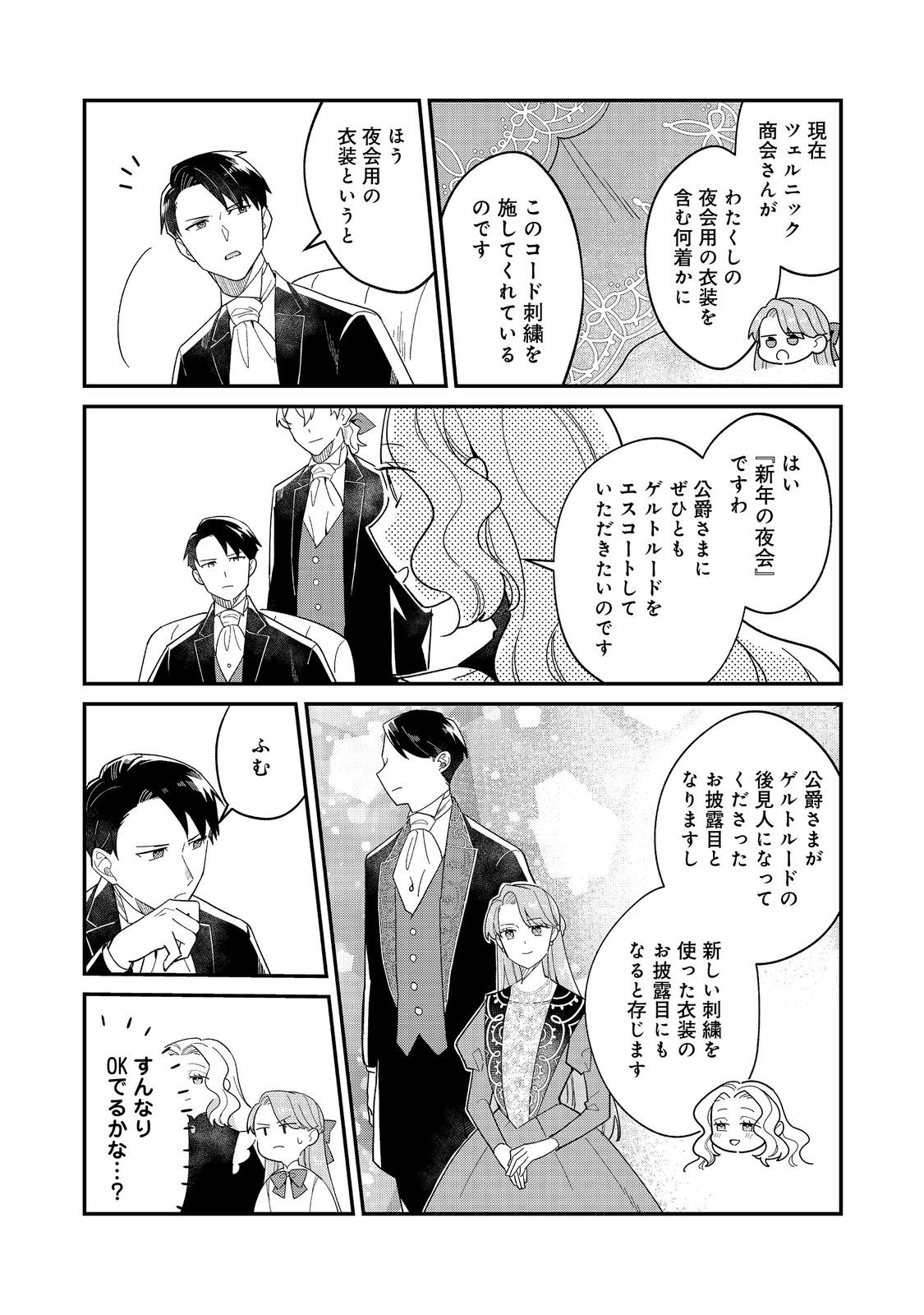 Botsuraku Hakushaku Reijou wa Kazoku wo Yashinaitai Chapter 18.2 5ページ