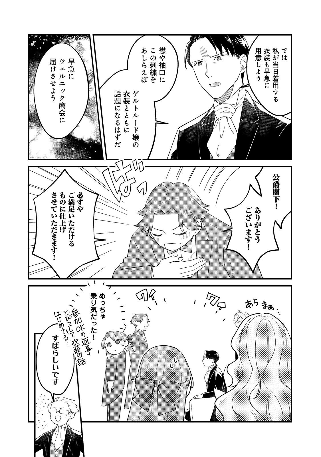 Botsuraku Hakushaku Reijou wa Kazoku wo Yashinaitai Chapter 18.2 6ページ