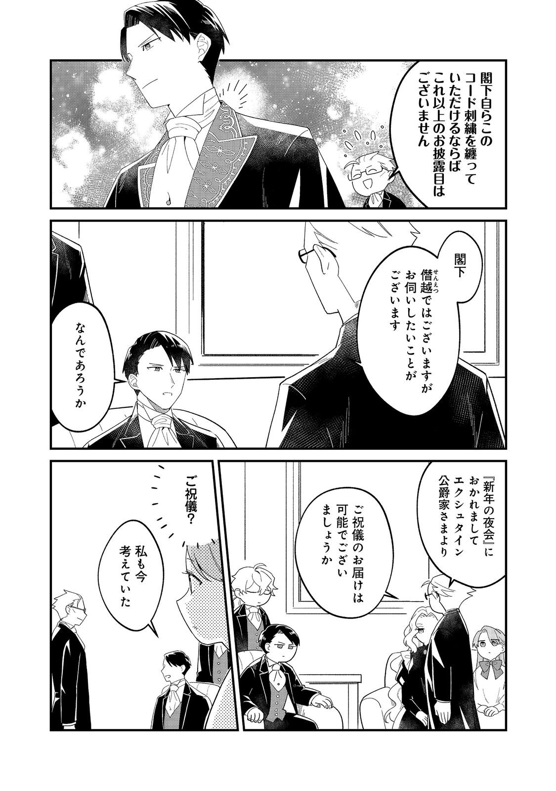 Botsuraku Hakushaku Reijou wa Kazoku wo Yashinaitai Chapter 18.2 7ページ