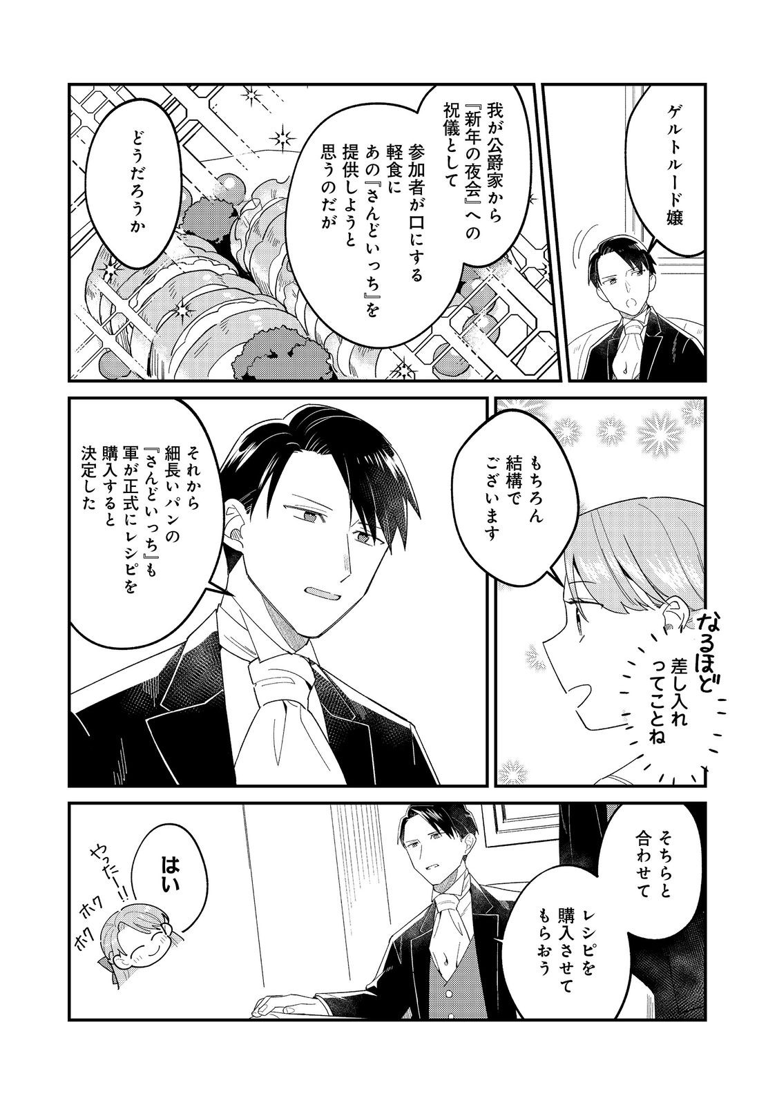 Botsuraku Hakushaku Reijou wa Kazoku wo Yashinaitai Chapter 18.2 8ページ