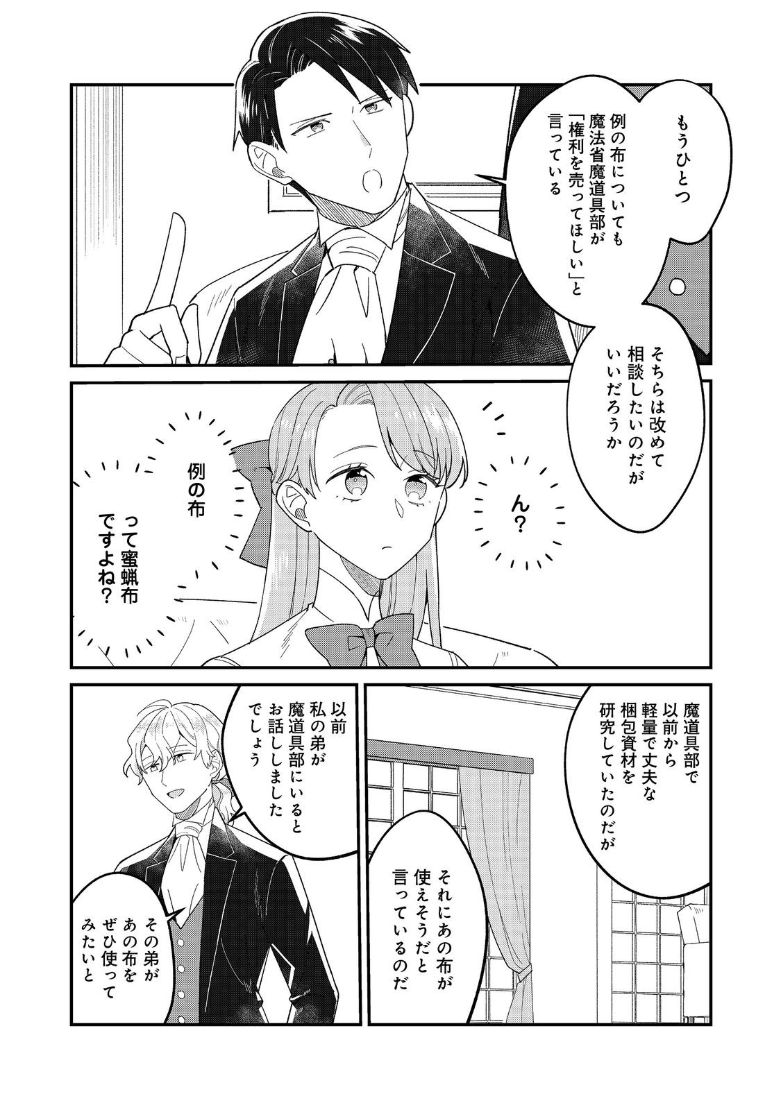 Botsuraku Hakushaku Reijou wa Kazoku wo Yashinaitai Chapter 18.2 9ページ