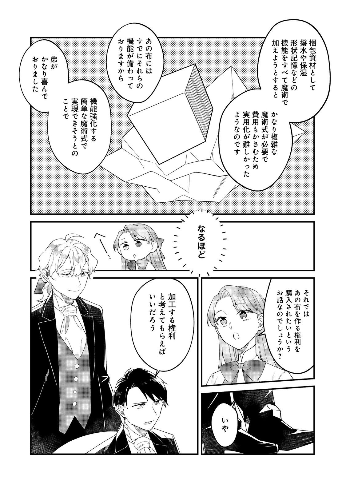 Botsuraku Hakushaku Reijou wa Kazoku wo Yashinaitai Chapter 18.2 10ページ