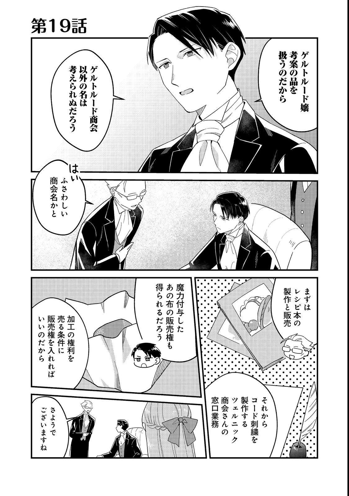 Botsuraku Hakushaku Reijou wa Kazoku wo Yashinaitai Chapter 19.1 1ページ