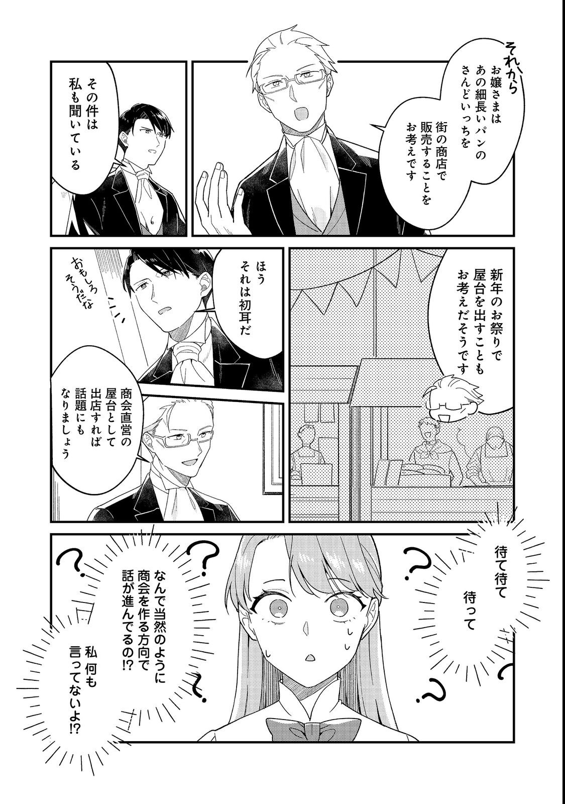 Botsuraku Hakushaku Reijou wa Kazoku wo Yashinaitai Chapter 19.1 2ページ