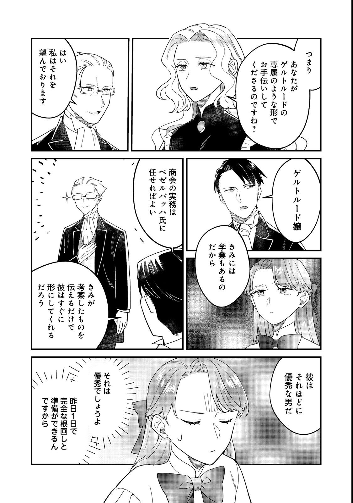 Botsuraku Hakushaku Reijou wa Kazoku wo Yashinaitai Chapter 19.1 11ページ