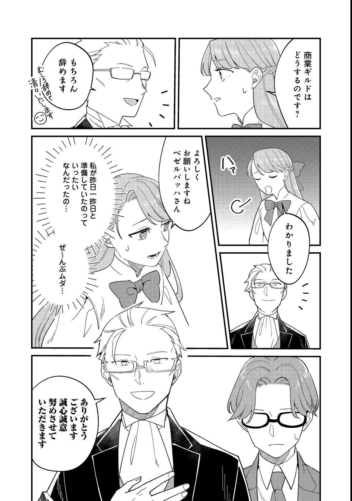 Botsuraku Hakushaku Reijou wa Kazoku wo Yashinaitai Chapter 19.1 12ページ