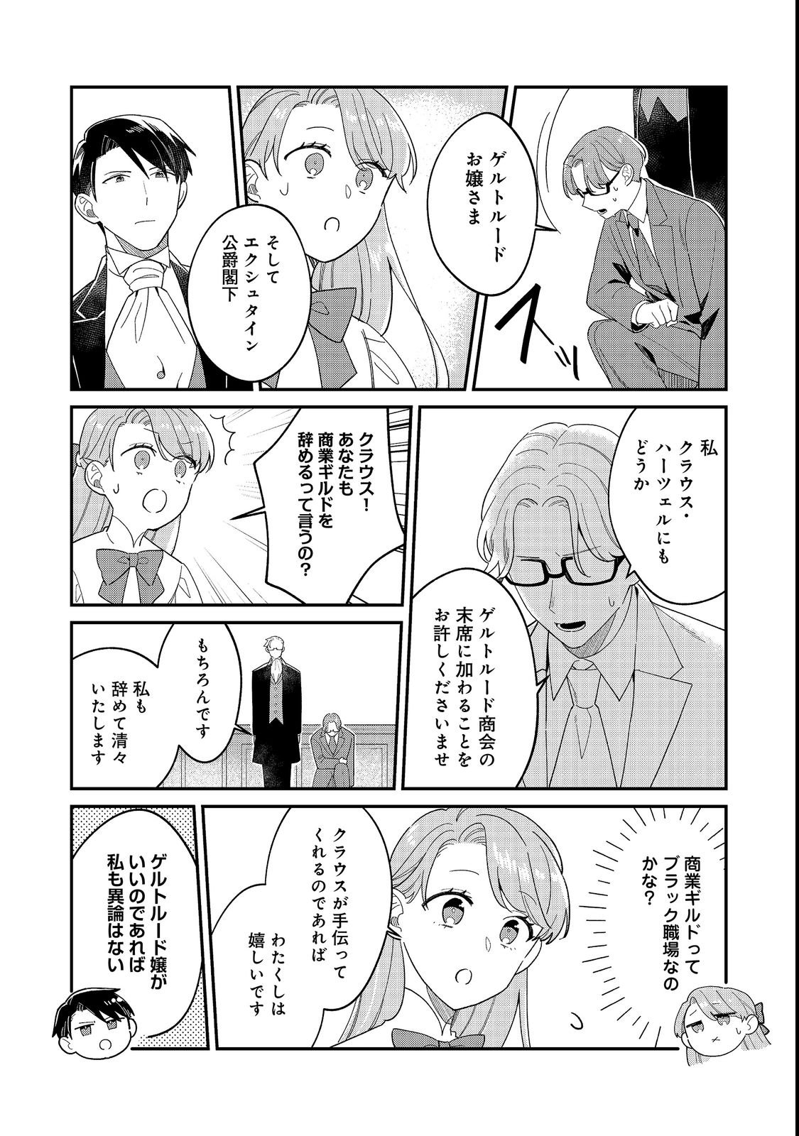 Botsuraku Hakushaku Reijou wa Kazoku wo Yashinaitai Chapter 19.1 13ページ