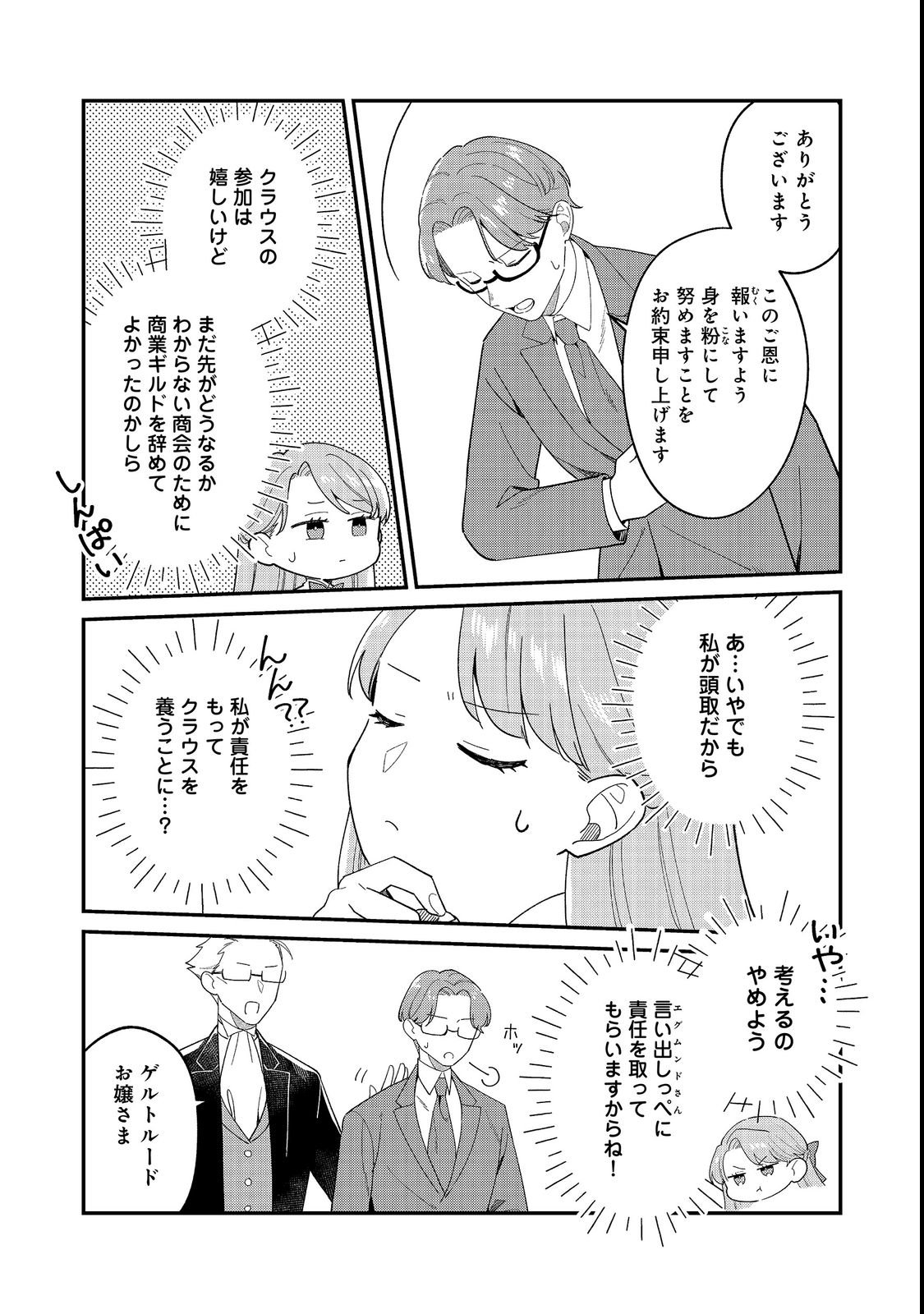 Botsuraku Hakushaku Reijou wa Kazoku wo Yashinaitai Chapter 19.1 14ページ