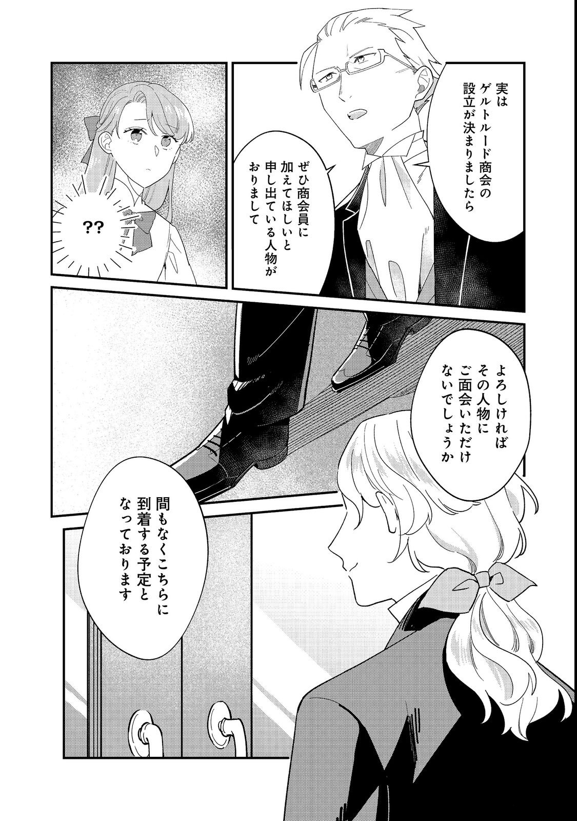 Botsuraku Hakushaku Reijou wa Kazoku wo Yashinaitai Chapter 19.1 15ページ