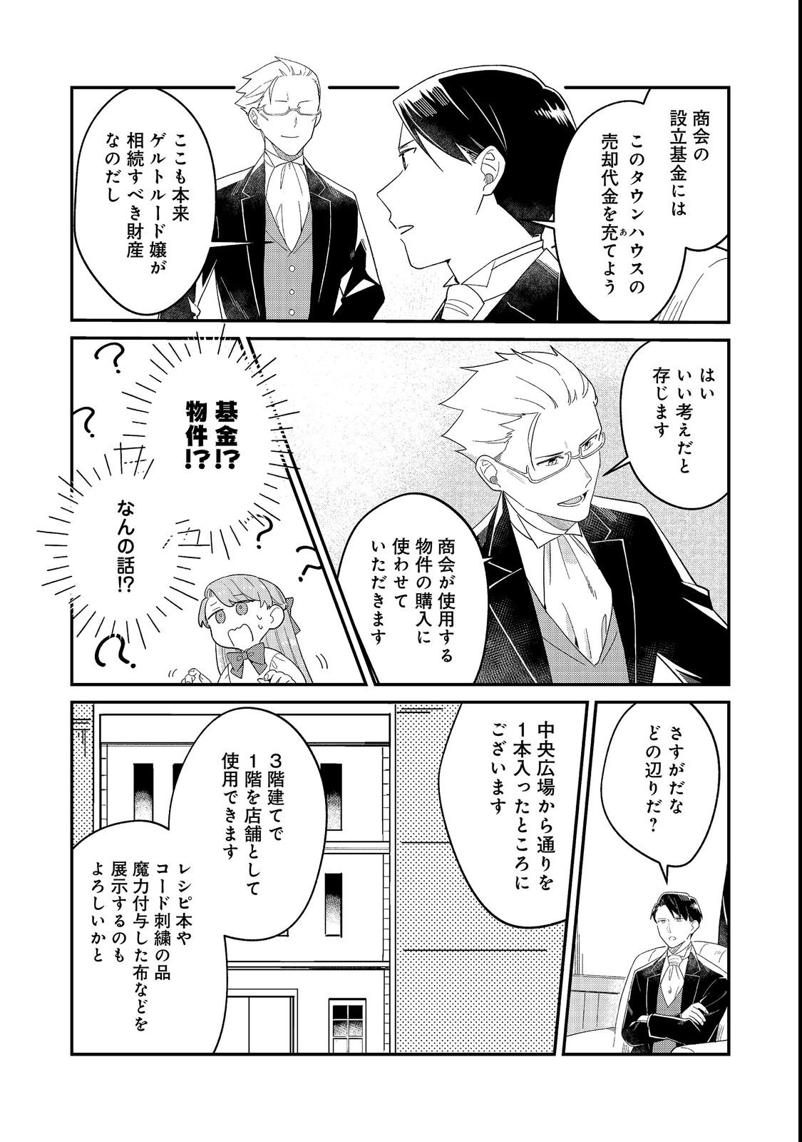 Botsuraku Hakushaku Reijou wa Kazoku wo Yashinaitai Chapter 19.1 3ページ
