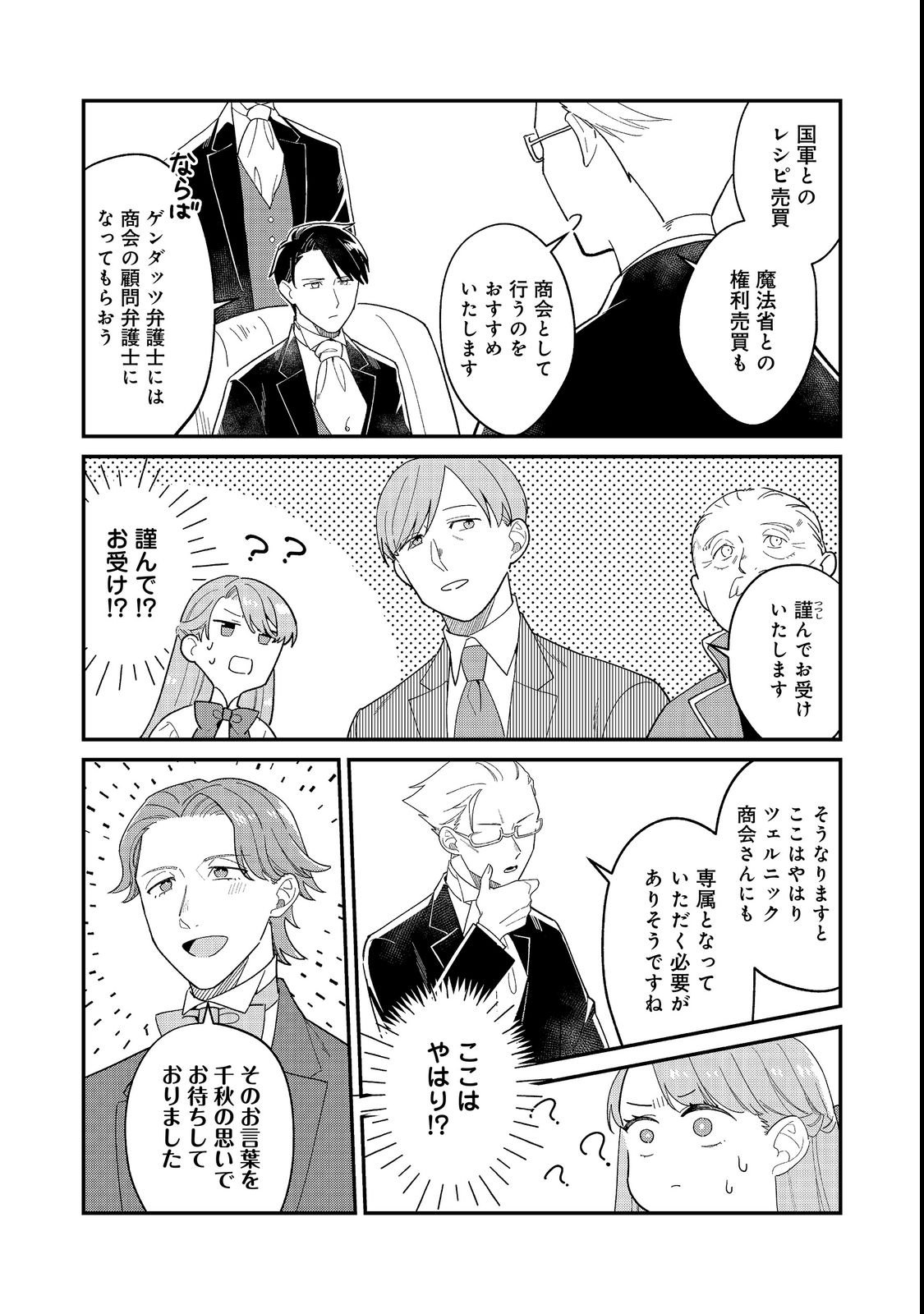 Botsuraku Hakushaku Reijou wa Kazoku wo Yashinaitai Chapter 19.1 4ページ