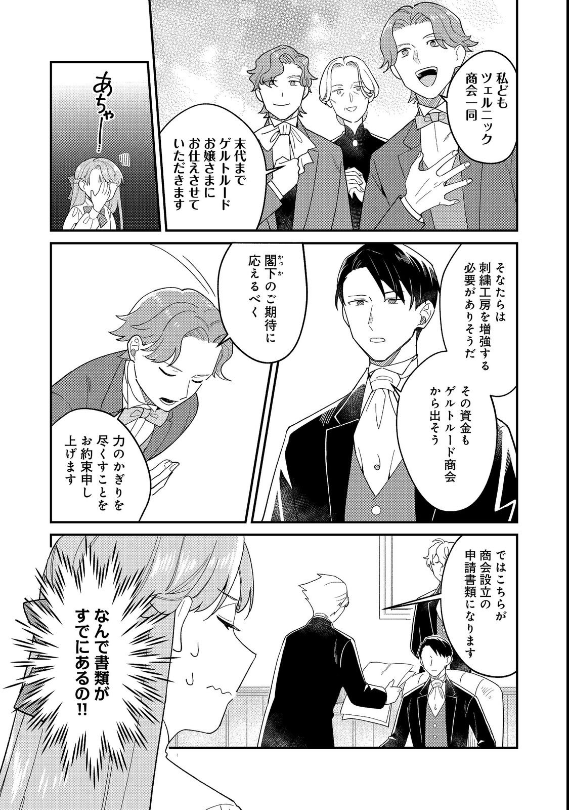 Botsuraku Hakushaku Reijou wa Kazoku wo Yashinaitai Chapter 19.1 5ページ