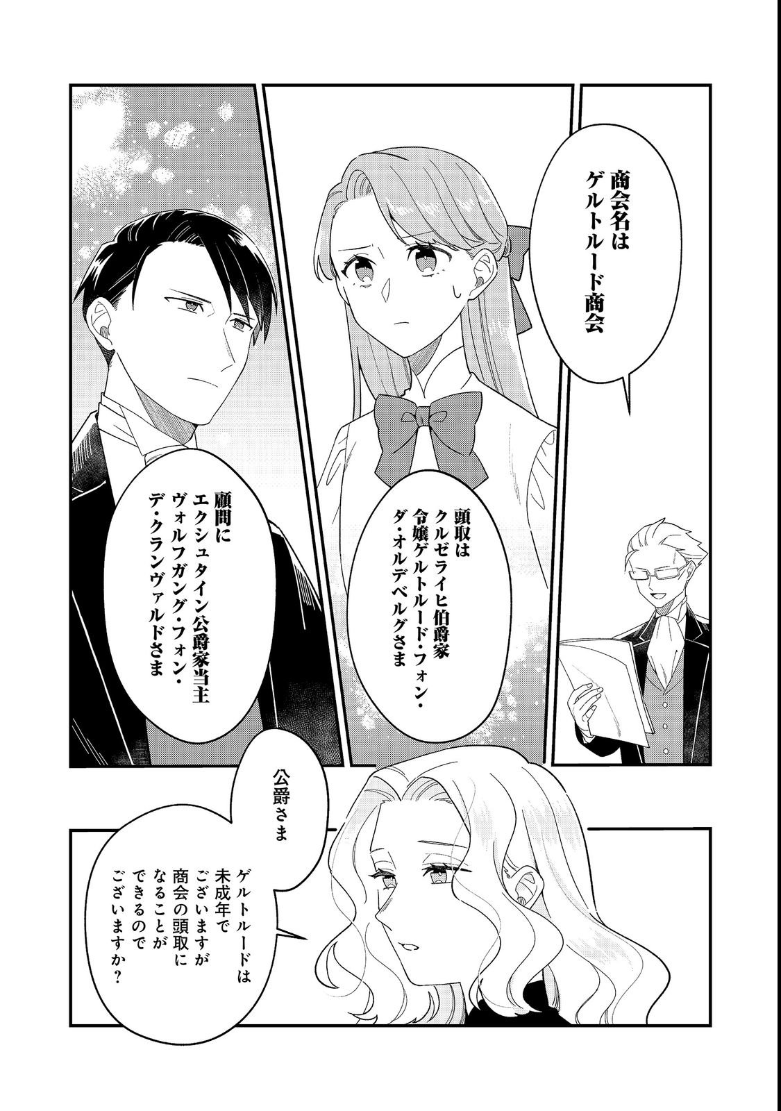 Botsuraku Hakushaku Reijou wa Kazoku wo Yashinaitai Chapter 19.1 6ページ