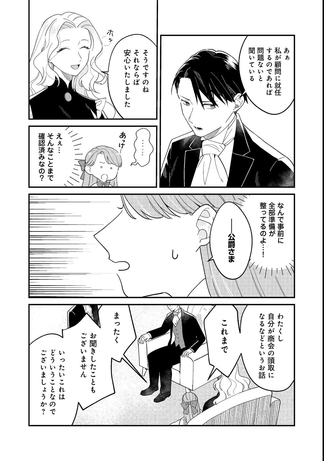 Botsuraku Hakushaku Reijou wa Kazoku wo Yashinaitai Chapter 19.1 7ページ