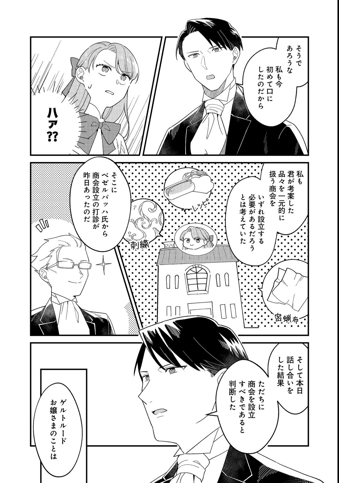 Botsuraku Hakushaku Reijou wa Kazoku wo Yashinaitai Chapter 19.1 8ページ