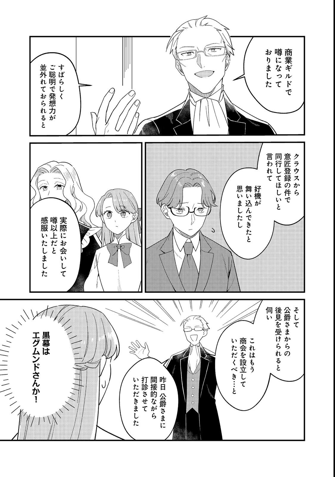 Botsuraku Hakushaku Reijou wa Kazoku wo Yashinaitai Chapter 19.1 9ページ