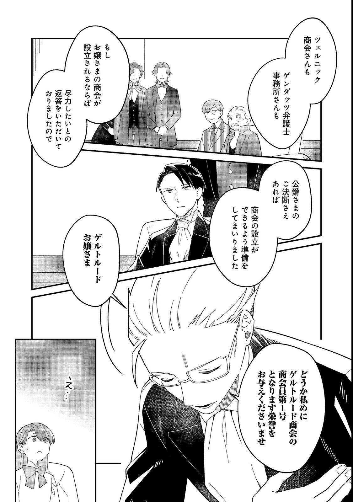 Botsuraku Hakushaku Reijou wa Kazoku wo Yashinaitai Chapter 19.1 10ページ