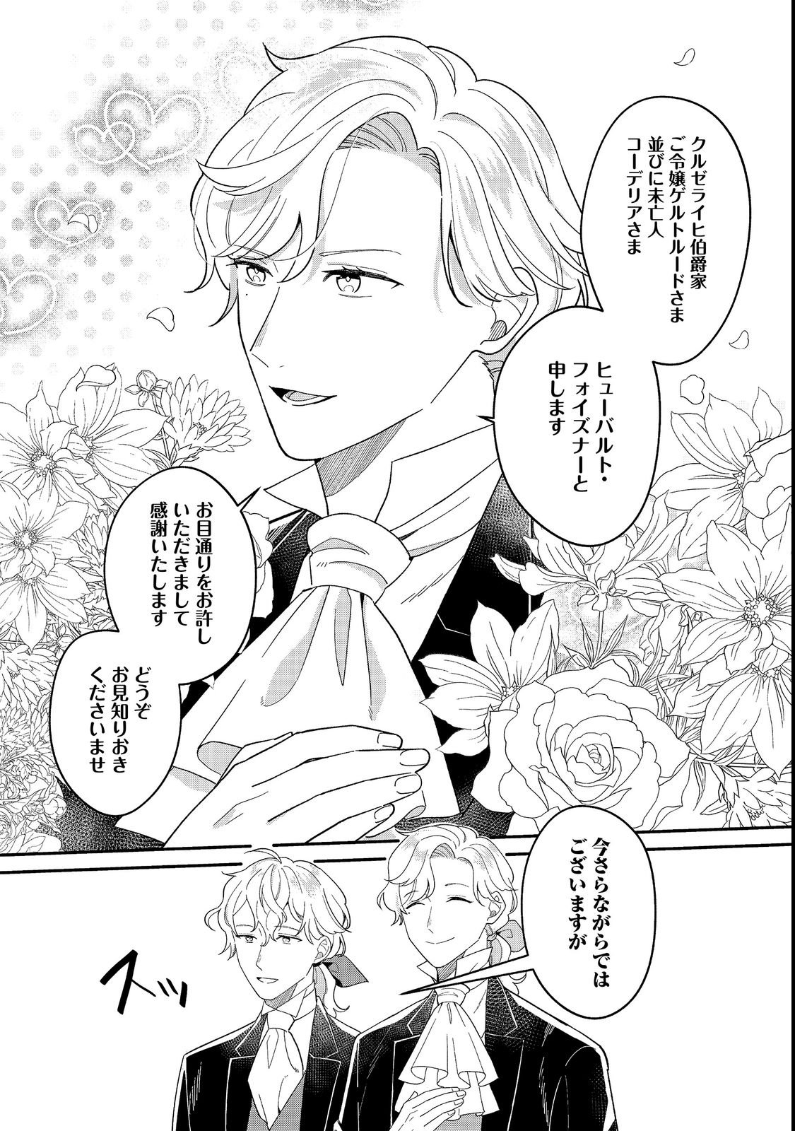 Botsuraku Hakushaku Reijou wa Kazoku wo Yashinaitai Chapter 19.2 1ページ