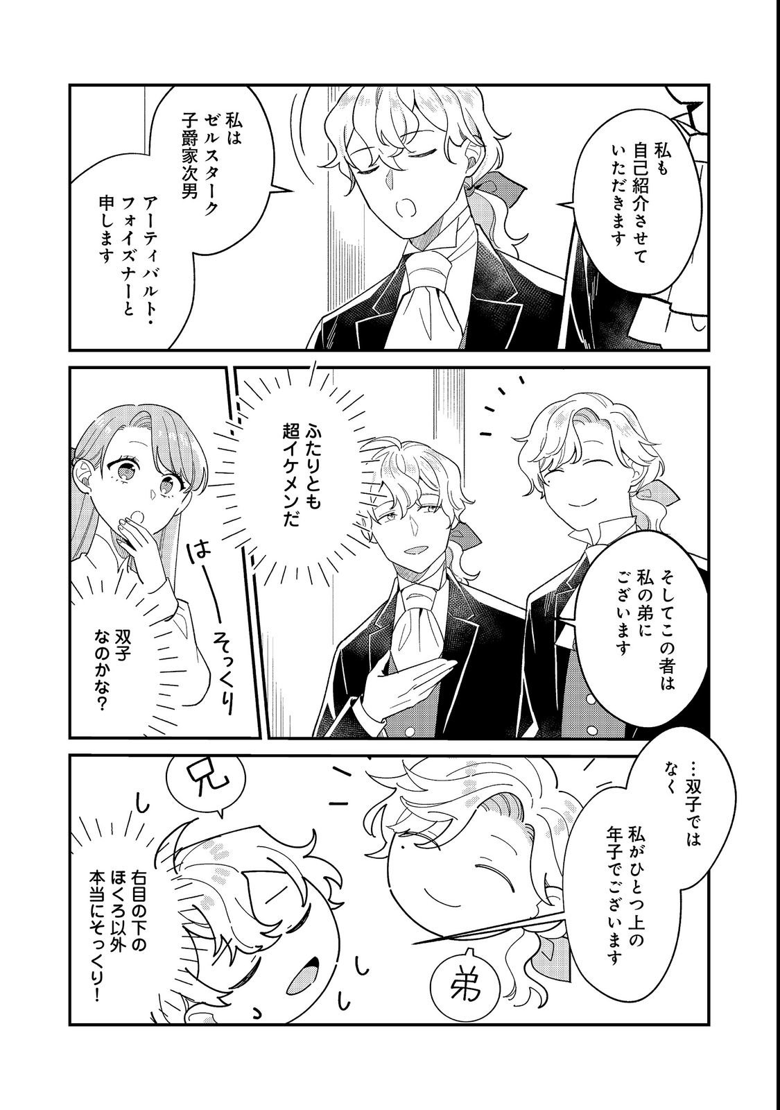 Botsuraku Hakushaku Reijou wa Kazoku wo Yashinaitai Chapter 19.2 2ページ