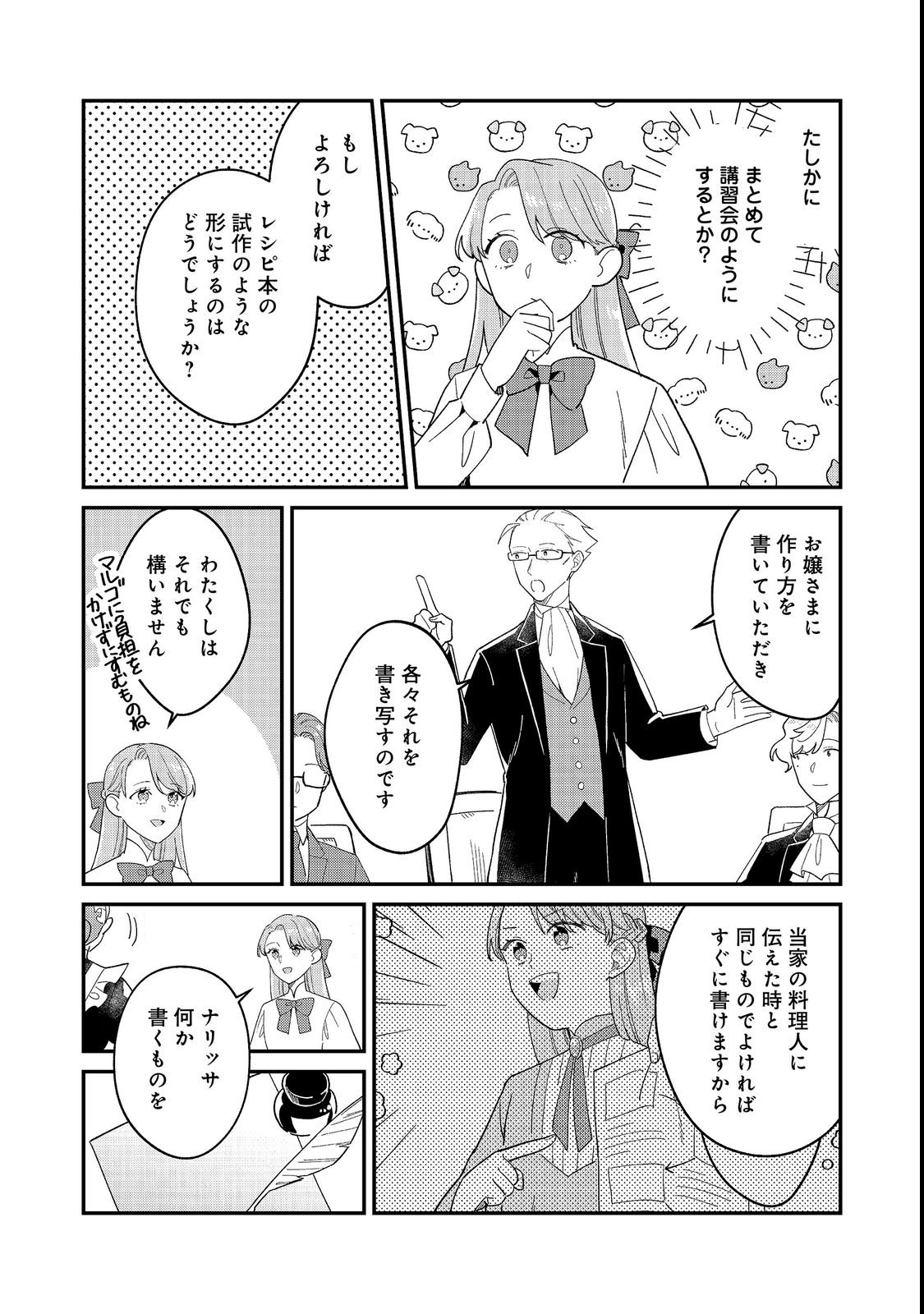 Botsuraku Hakushaku Reijou wa Kazoku wo Yashinaitai Chapter 19.2 11ページ
