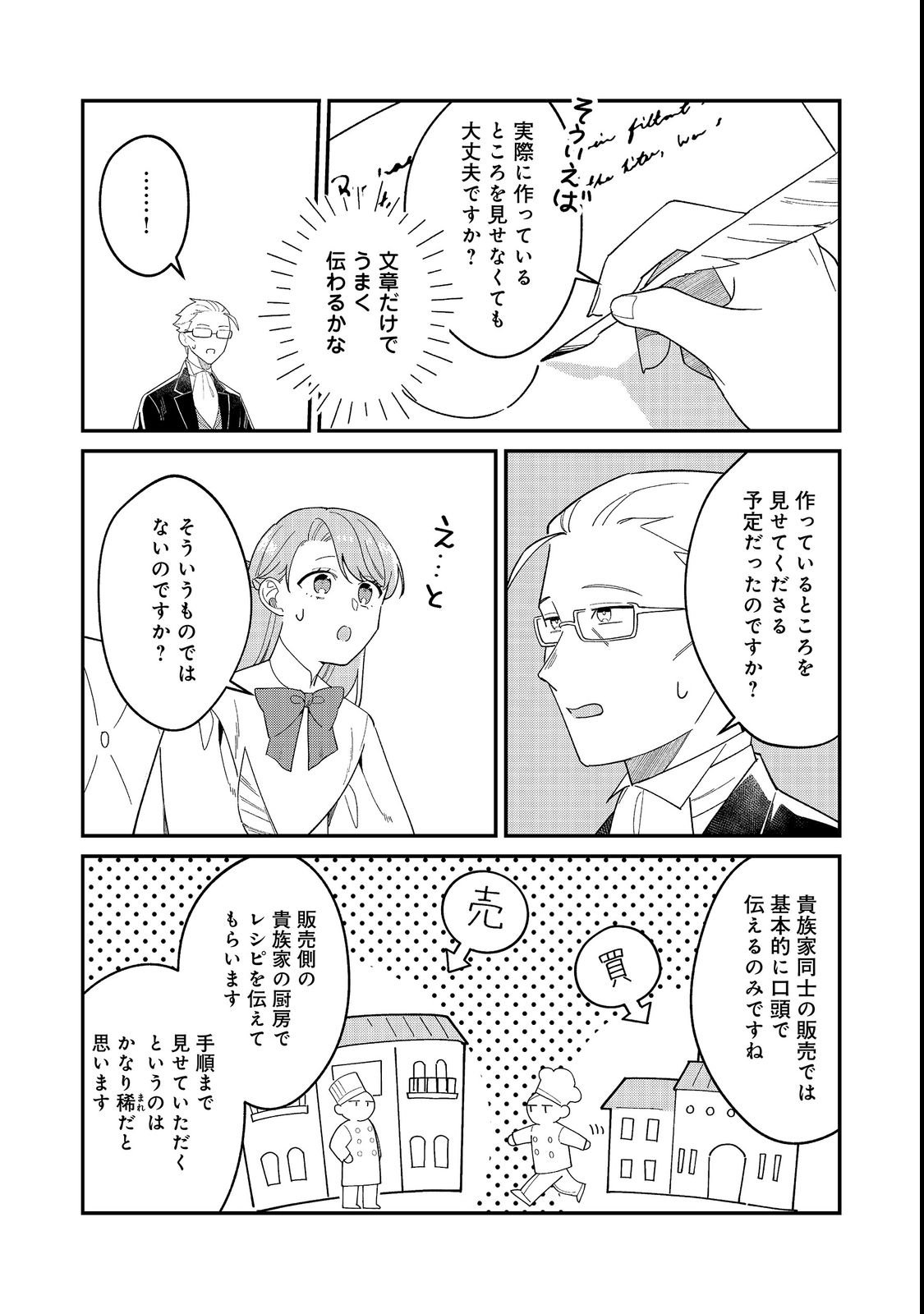 Botsuraku Hakushaku Reijou wa Kazoku wo Yashinaitai Chapter 19.2 12ページ