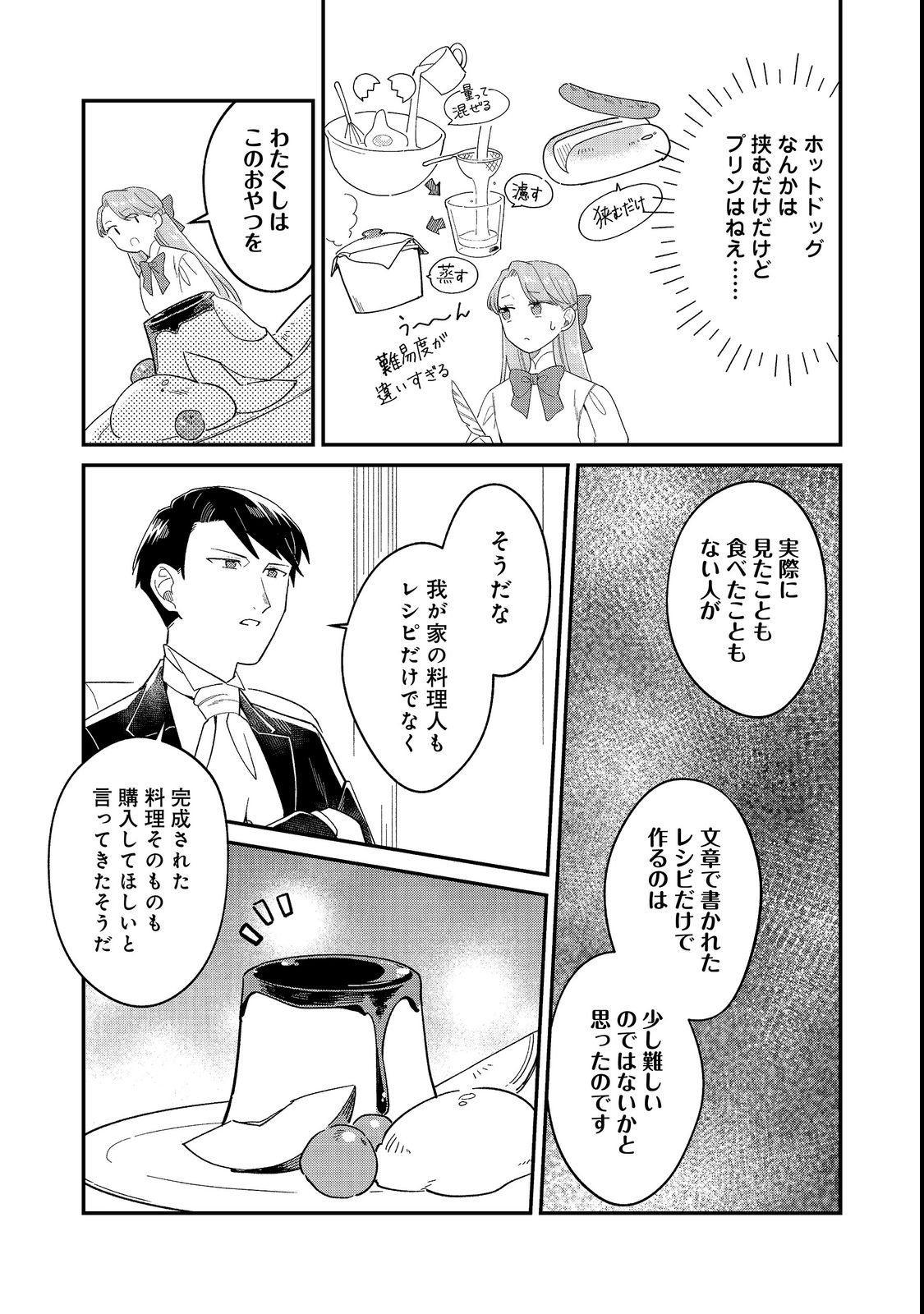 Botsuraku Hakushaku Reijou wa Kazoku wo Yashinaitai Chapter 19.2 13ページ