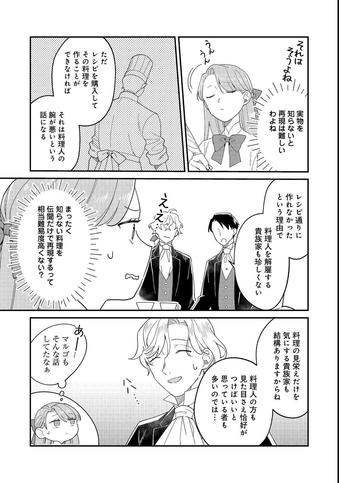 Botsuraku Hakushaku Reijou wa Kazoku wo Yashinaitai Chapter 19.2 14ページ