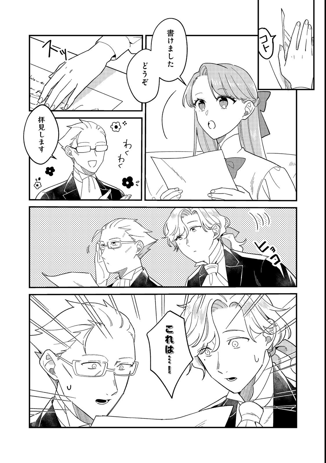 Botsuraku Hakushaku Reijou wa Kazoku wo Yashinaitai Chapter 19.2 15ページ