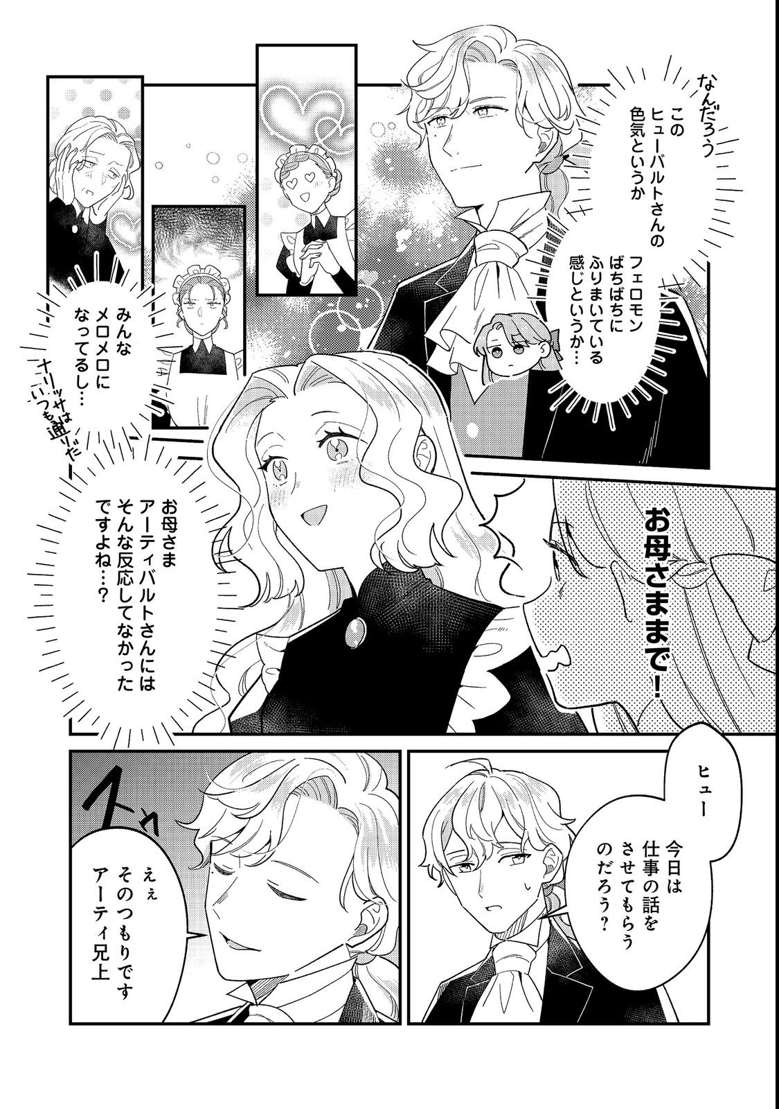 Botsuraku Hakushaku Reijou wa Kazoku wo Yashinaitai Chapter 19.2 3ページ