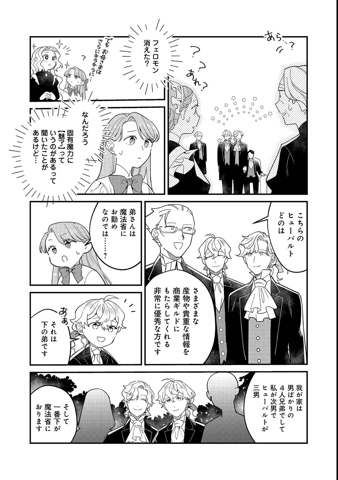 Botsuraku Hakushaku Reijou wa Kazoku wo Yashinaitai Chapter 19.2 4ページ