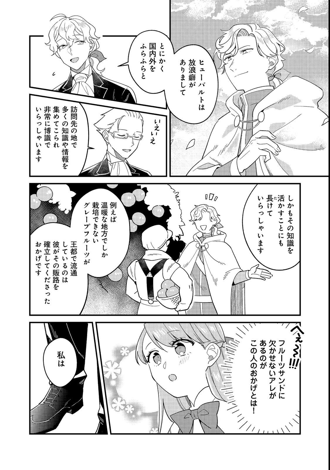 Botsuraku Hakushaku Reijou wa Kazoku wo Yashinaitai Chapter 19.2 5ページ