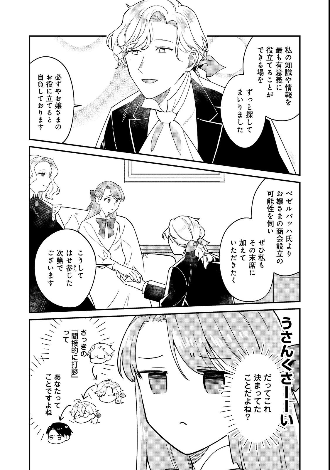 Botsuraku Hakushaku Reijou wa Kazoku wo Yashinaitai Chapter 19.2 6ページ