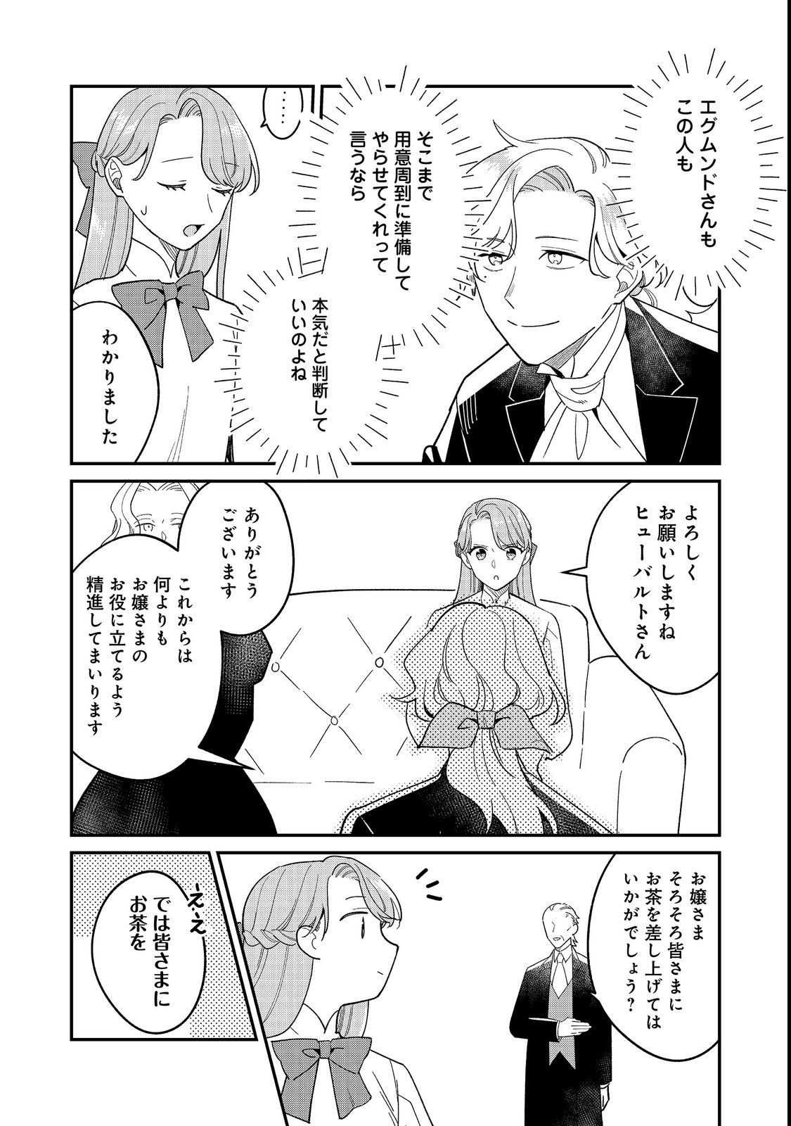Botsuraku Hakushaku Reijou wa Kazoku wo Yashinaitai Chapter 19.2 7ページ