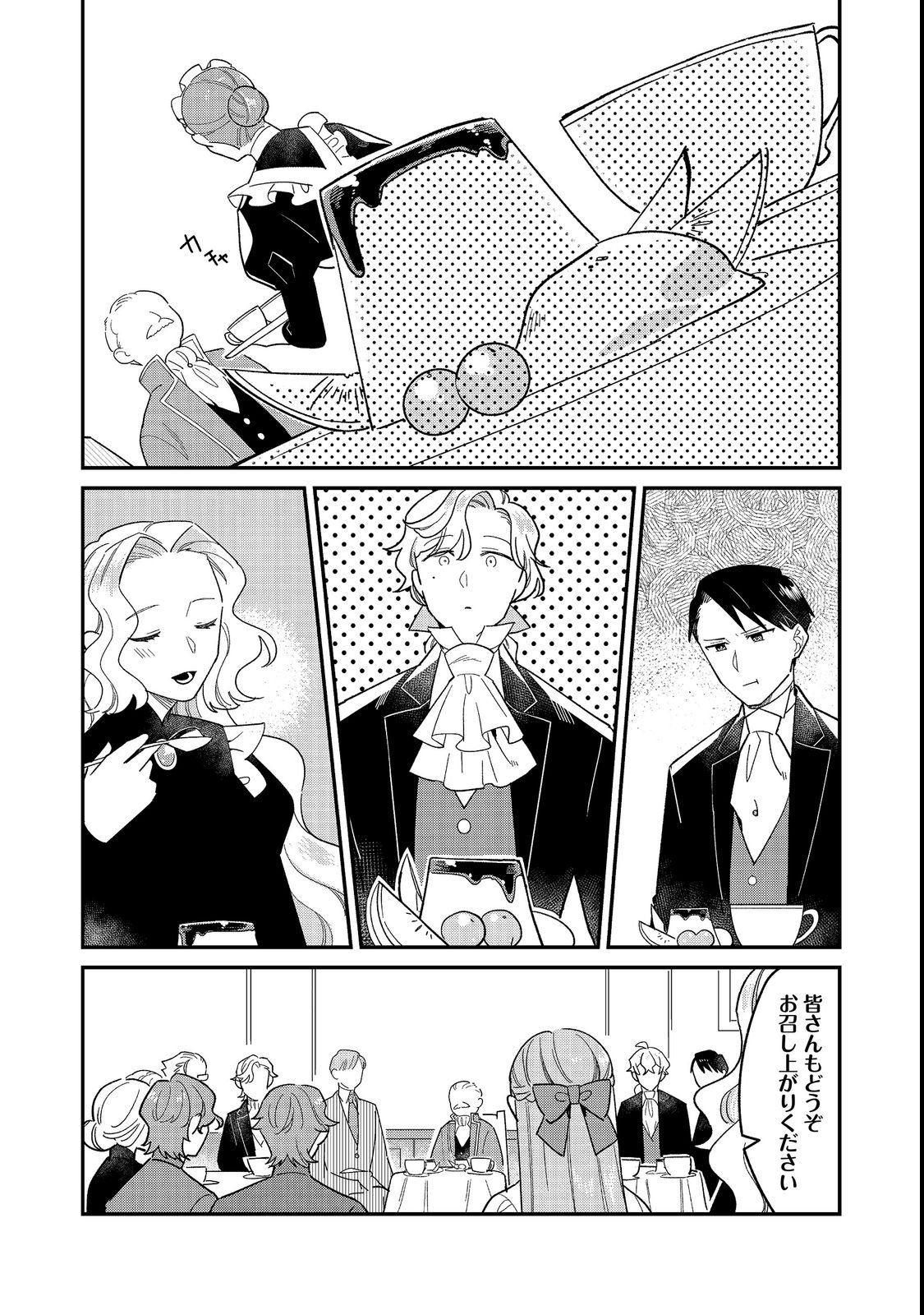 Botsuraku Hakushaku Reijou wa Kazoku wo Yashinaitai Chapter 19.2 8ページ