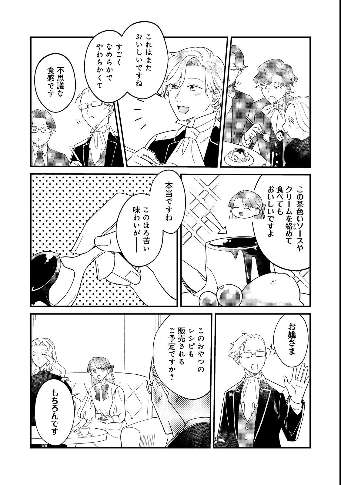 Botsuraku Hakushaku Reijou wa Kazoku wo Yashinaitai Chapter 19.2 9ページ