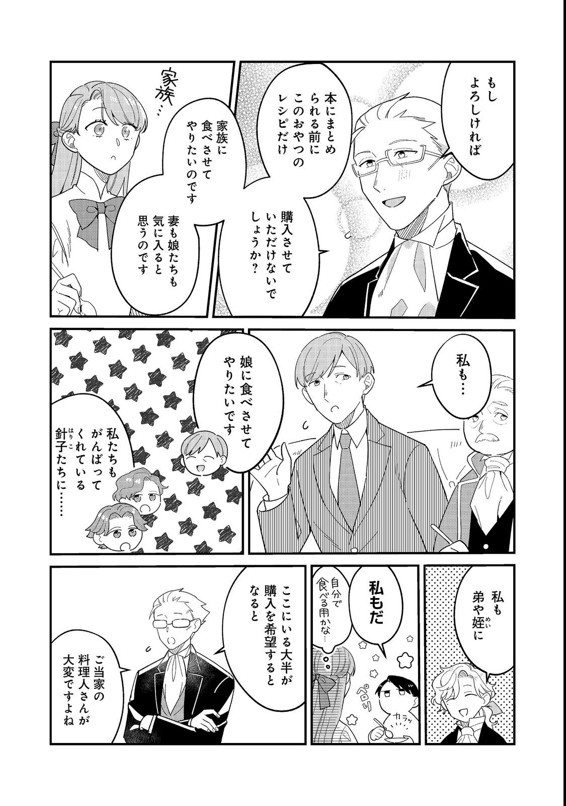 Botsuraku Hakushaku Reijou wa Kazoku wo Yashinaitai Chapter 19.2 10ページ