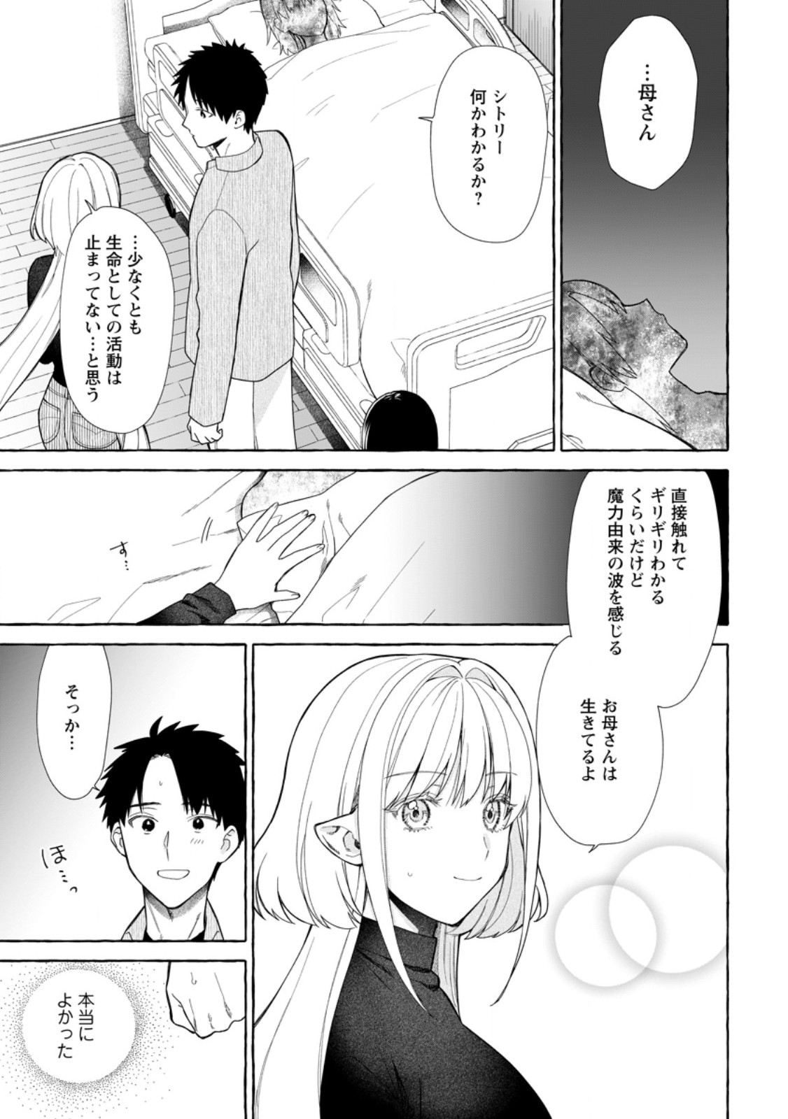Dungeon no Aru Sekai de Kashikoku Sukoyaka ni Ikiru Houhou Chapter 41.1 1ページ