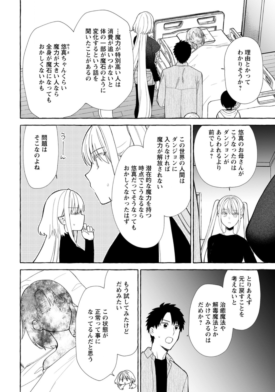 Dungeon no Aru Sekai de Kashikoku Sukoyaka ni Ikiru Houhou Chapter 41.1 2ページ