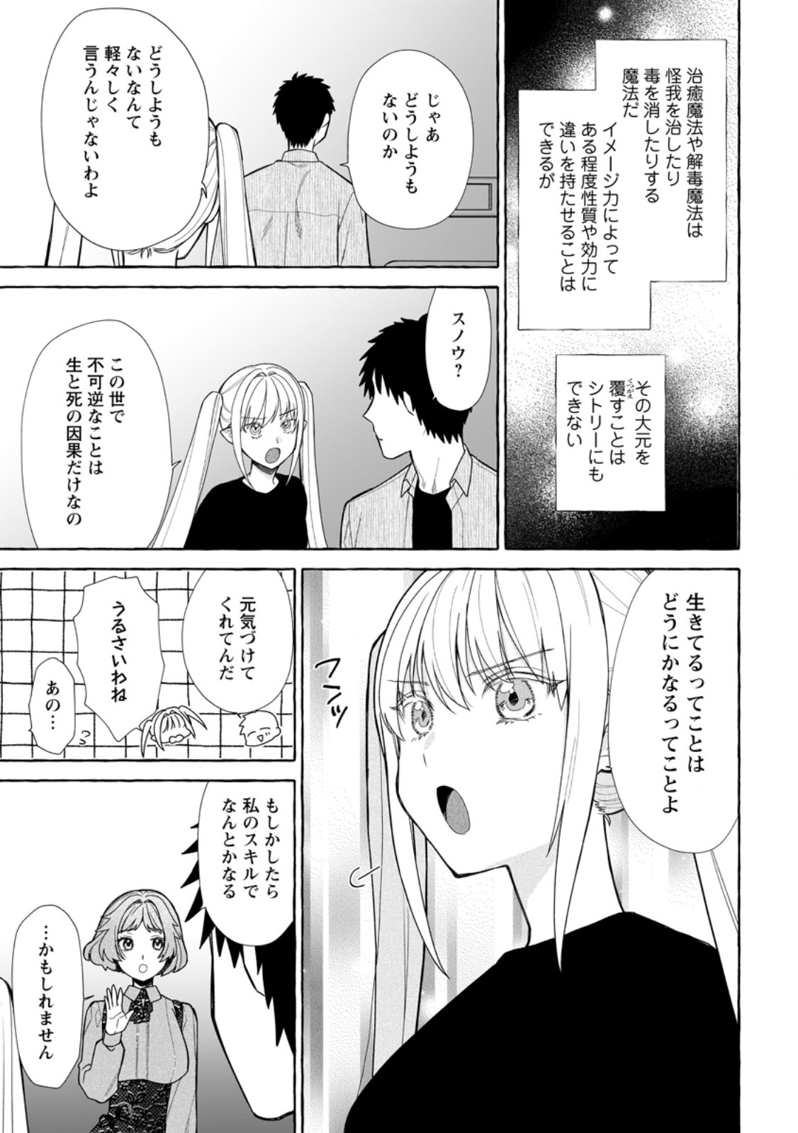 Dungeon no Aru Sekai de Kashikoku Sukoyaka ni Ikiru Houhou Chapter 41.1 3ページ