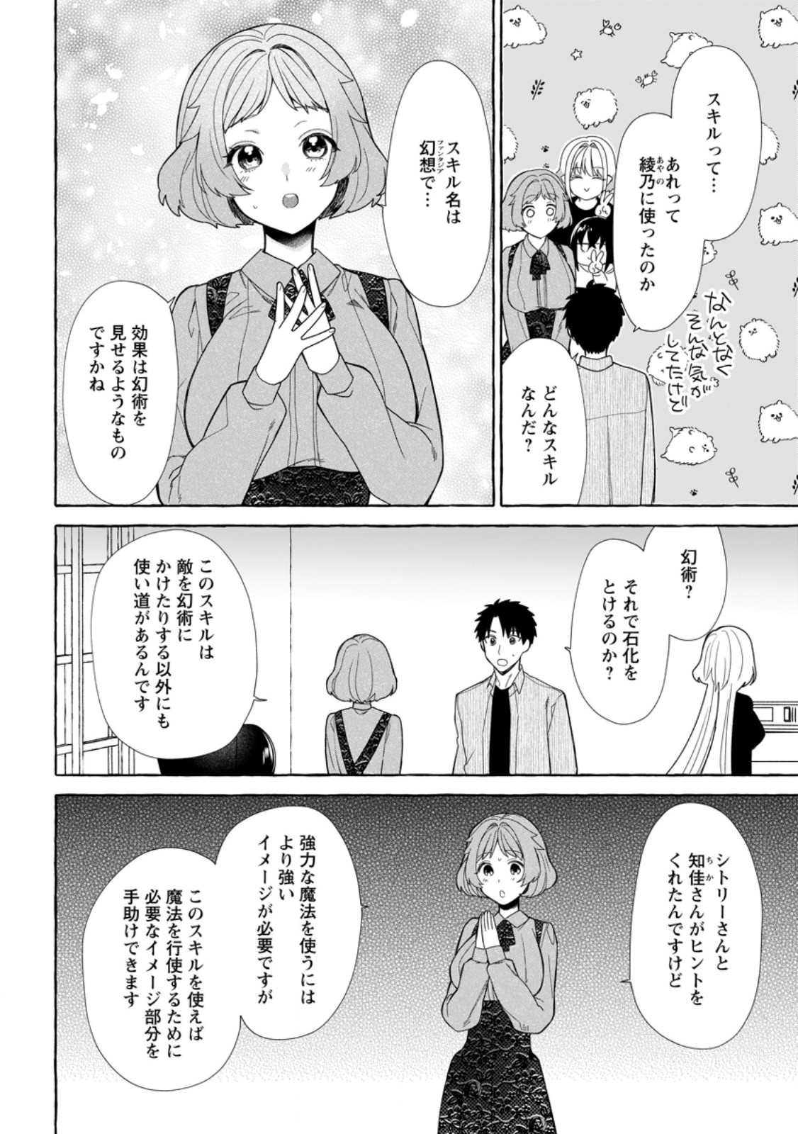 Dungeon no Aru Sekai de Kashikoku Sukoyaka ni Ikiru Houhou Chapter 41.1 4ページ